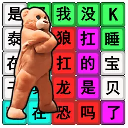 节奏国王-网络热梗文字连线最新版 v1.1 节奏国王-网络热梗文字连线最新版 v1.1