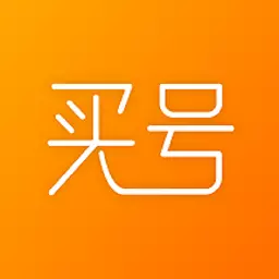 买号玩-账号买卖最新版 v1.1.0 买号玩-账号买卖最新版 v1.1.0