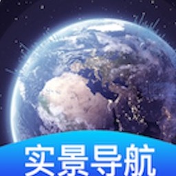 3D卫星导航-一款AR实景软件最新版 v1.0 3D卫星导航-一款AR实景软件最新版 v1.0