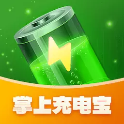 掌上充电宝最新版 v1.0.2 掌上充电宝最新版 v1.0.2