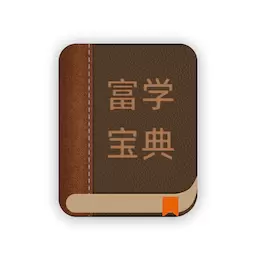 富学宝典线上学习平台 v2.2.1最新版 富学宝典线上学习平台 v2.2.1最新版
