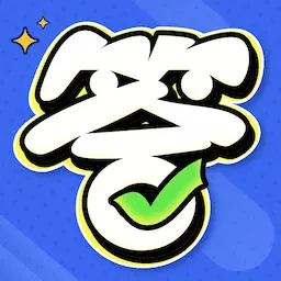 答官贵人 v1.0.1最新版 答官贵人 v1.0.1最新版