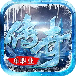 吟龙诀-冰雪复古超变传奇最新版 v2.1.1 吟龙诀-冰雪复古超变传奇最新版 v2.1.1