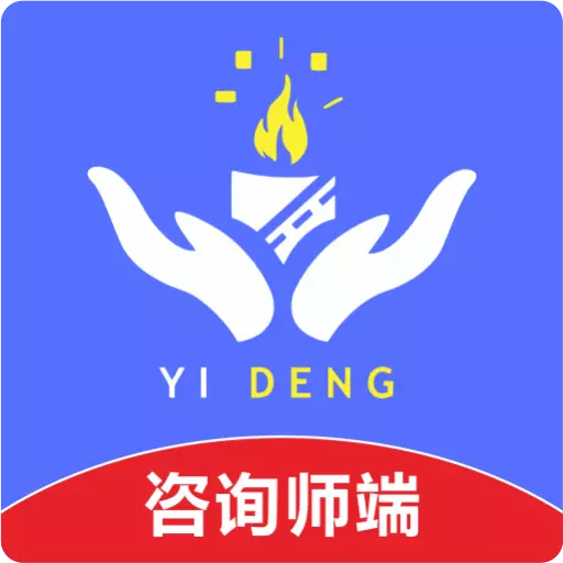 一灯平台咨询师端 v1.1.1.2-由具备资质的心理咨询师或律师组成 一灯平台咨询师端 v1.1.1.2-由具备资质的心理咨询师或律师组成