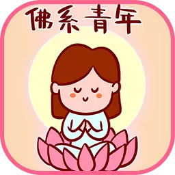 功德静心助手-兔年贺新版最新版 v1.1 功德静心助手-兔年贺新版最新版 v1.1