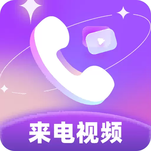 幸福来电秀-来电秀视频铃声最新版 v1.0.0 幸福来电秀-来电秀视频铃声最新版 v1.0.0