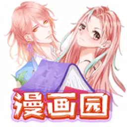 春木漫画园 v1.3最新版 春木漫画园 v1.3最新版