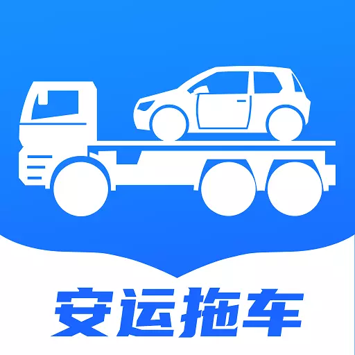 安运拖车 v1.10.25-车拖车服务 安运拖车 v1.10.25-车拖车服务