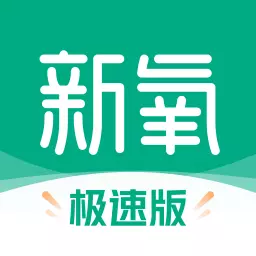 新氧极速版-正品轻医美十亿补贴最新版 v9.34.0 新氧极速版-正品轻医美十亿补贴最新版 v9.34.0