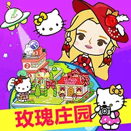 米加迷你小镇新世界-米加玫瑰庄园最新版 v1.6 米加迷你小镇新世界-米加玫瑰庄园最新版 v1.6