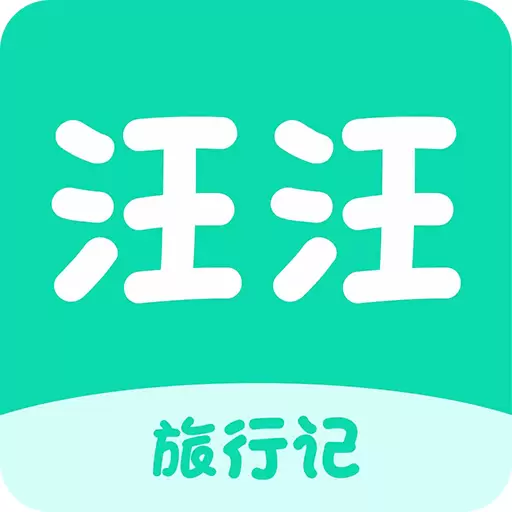 汪汪旅行记安卓版 v551.121 汪汪旅行记安卓版 v551.121