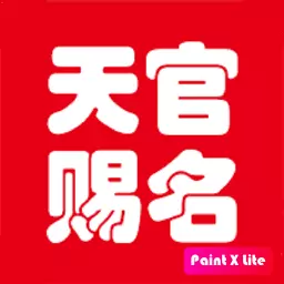 天官起名-宝宝取名测名解名最新版 vV1.2 天官起名-宝宝取名测名解名最新版 vV1.2
