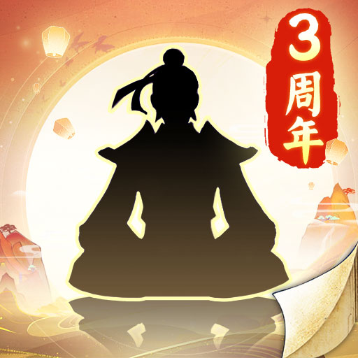 无极仙途-三周年庆最新版 v1.7.6 无极仙途-三周年庆最新版 v1.7.6