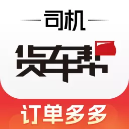 货车帮司机-货运满满货车物流最新版 v8.53.3 货车帮司机-货运满满货车物流最新版 v8.53.3
