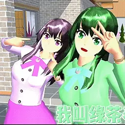 樱花大学模拟器最新版 v1.1 樱花大学模拟器最新版 v1.1