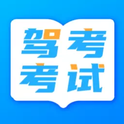 驾考一点驾照通最新版 v4.0.2 驾考一点驾照通最新版 v4.0.2