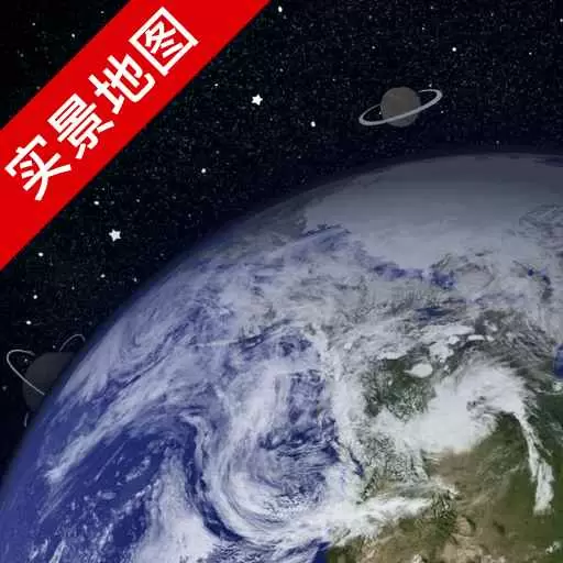 卫星实景3D地球 v3.4.5-足不出户体验地球月球海洋的变化