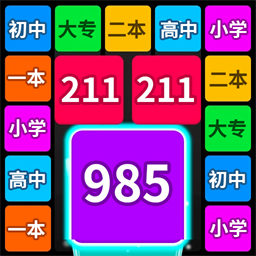 合成九八五-合成名牌大学最新版 v1.1 合成九八五-合成名牌大学最新版 v1.1