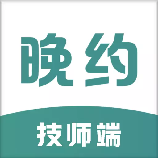 晚约技师端-24h技师接单平台 v1.0.1最新版 晚约技师端-24h技师接单平台 v1.0.1最新版