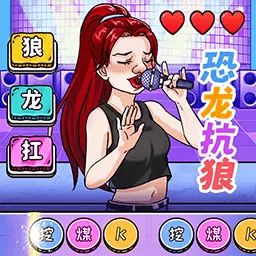 挑战恐龙抗狼-恐龙扛狼我没k最新版 v1.1 挑战恐龙抗狼-恐龙扛狼我没k最新版 v1.1