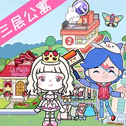 米加派对屋小镇-米加世界兔子公寓最新版 v3.3 米加派对屋小镇-米加世界兔子公寓最新版 v3.3