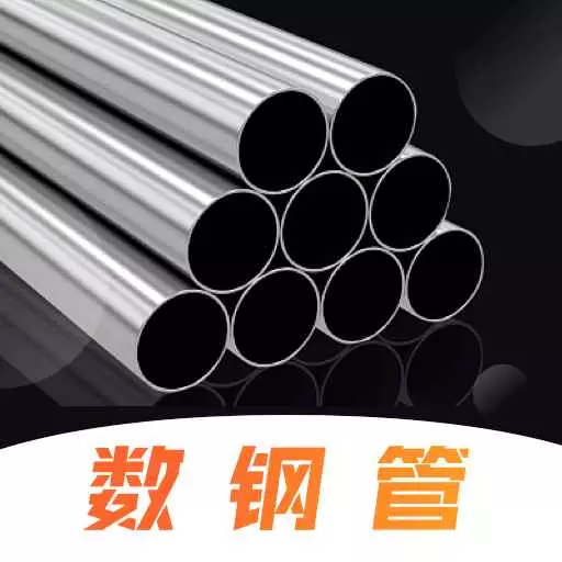 数钢筋钢管 v3.6.0811免费版 数钢筋钢管 v3.6.0811免费版