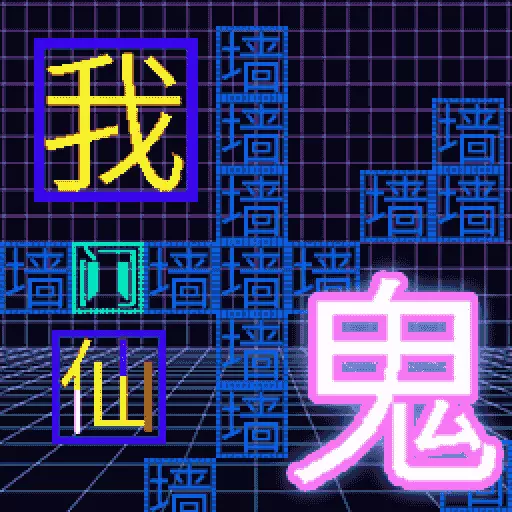 猛鬼来躺平-躺平发育无限金币安卓版 v1.0.1 猛鬼来躺平-躺平发育无限金币安卓版 v1.0.1