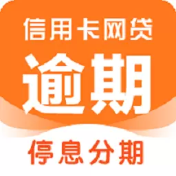 逾期债务助手-债务处理最新版 v1.5 逾期债务助手-债务处理最新版 v1.5