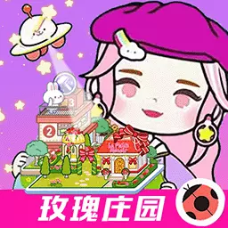 迷你城市游乐园-米加洛丽塔三层大别墅最新版 v1.8 迷你城市游乐园-米加洛丽塔三层大别墅最新版 v1.8