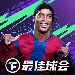最佳球会最新版 v1.6.147 最佳球会最新版 v1.6.147