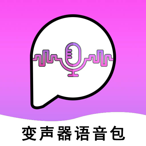 小伟全能变声器语音包 v2.0.8-超好玩的网红变声器 小伟全能变声器语音包 v2.0.8-超好玩的网红变声器