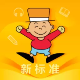 外研新标准-外研社官方出品 v1.0.6-配套外研社英语教材的官方软件 外研新标准-外研社官方出品 v1.0.6-配套外研社英语教材的官方软件
