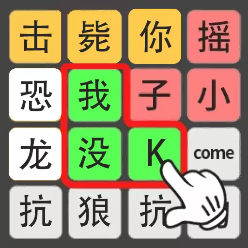 疯狂文字梗-文字热梗连连看安卓版 v1.0.1 疯狂文字梗-文字热梗连连看安卓版 v1.0.1
