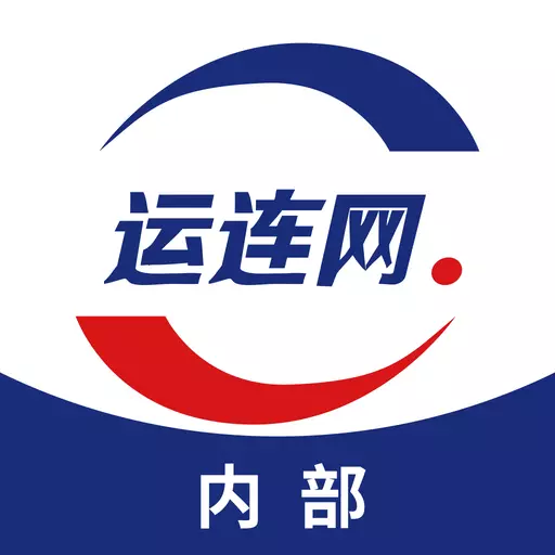 运连网员工端 v1.3.50.8-运连网集团内部员工使用的一款AP