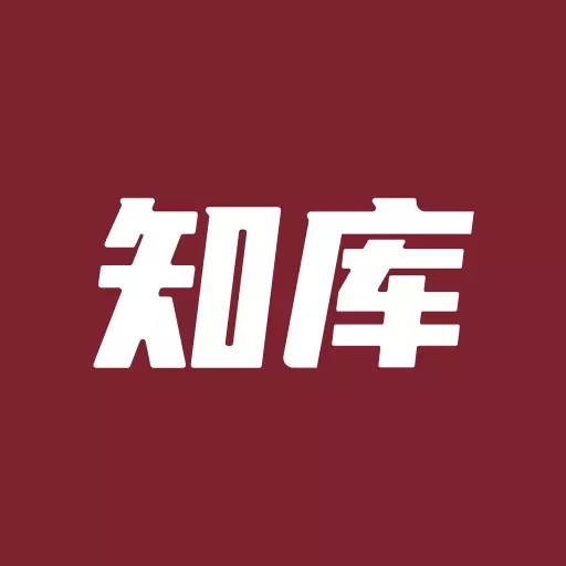 知库-你的知识你的智库 v1.0.3最新版 知库-你的知识你的智库 v1.0.3最新版
