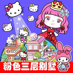 米加世界三层别墅区最新版 v1.1 米加世界三层别墅区最新版 v1.1