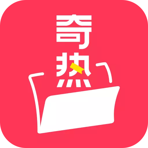 奇热故事-精品短篇故事 v1.0.3最新版 奇热故事-精品短篇故事 v1.0.3最新版