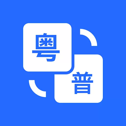 羊羊粤语最新版 v1.0.1 羊羊粤语最新版 v1.0.1