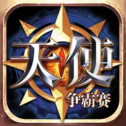 天使之战-S2赛季开启最新版 v1.3.3087 天使之战-S2赛季开启最新版 v1.3.3087