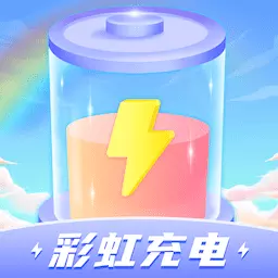彩虹充电最新版 v1.0.2 彩虹充电最新版 v1.0.2