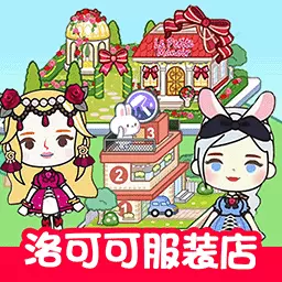 新小镇创建模拟器-米加洛可可商店最新版 v1.3 新小镇创建模拟器-米加洛可可商店最新版 v1.3