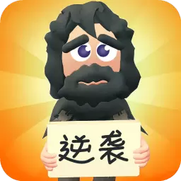 逆袭人生安卓版 v1.0.2 逆袭人生安卓版 v1.0.2
