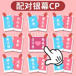 红蓝CP配对-CP配对对安卓版 v1.1 红蓝CP配对-CP配对对安卓版 v1.1