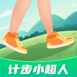 计步小超人最新版v1.0.5.2024.0704.1504-走路赚钱计步多多 计步小超人最新版v1.0.5.2024.0704.1504-走路赚钱计步多多