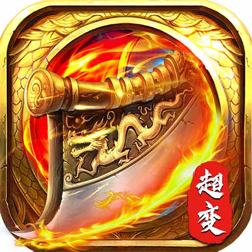 雷神战记-攻速复古打金传奇最新版 v3.0.1 雷神战记-攻速复古打金传奇最新版 v3.0.1