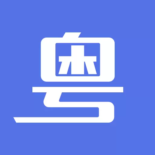 粤语粤菜粤通行 v1.0.1-集粤语与粤菜于一体的app 粤语粤菜粤通行 v1.0.1-集粤语与粤菜于一体的app