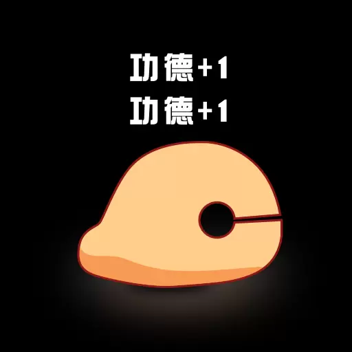 敲敲电子木鱼最新版v1.0.5-敲电子木鱼,取赛博真经 敲敲电子木鱼最新版v1.0.5-敲电子木鱼,取赛博真经