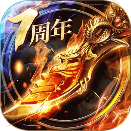烈焰龙城-七周年安卓版 v10.5 烈焰龙城-七周年安卓版 v10.5