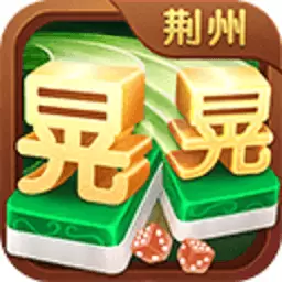 同城游晃晃麻将安卓版 v1.1.20230824 同城游晃晃麻将安卓版 v1.1.20230824