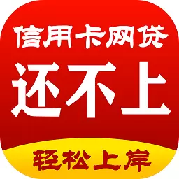 逾期上岸助手 v1.0.0-专业解决各类逾期问题 逾期上岸助手 v1.0.0-专业解决各类逾期问题